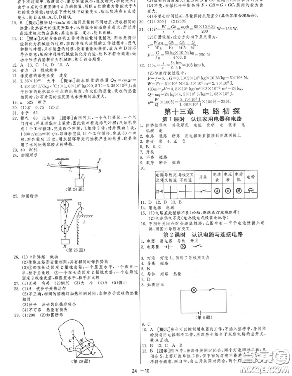 2020秋1課3練單元達(dá)標(biāo)測試九年級物理上冊蘇科版參考答案