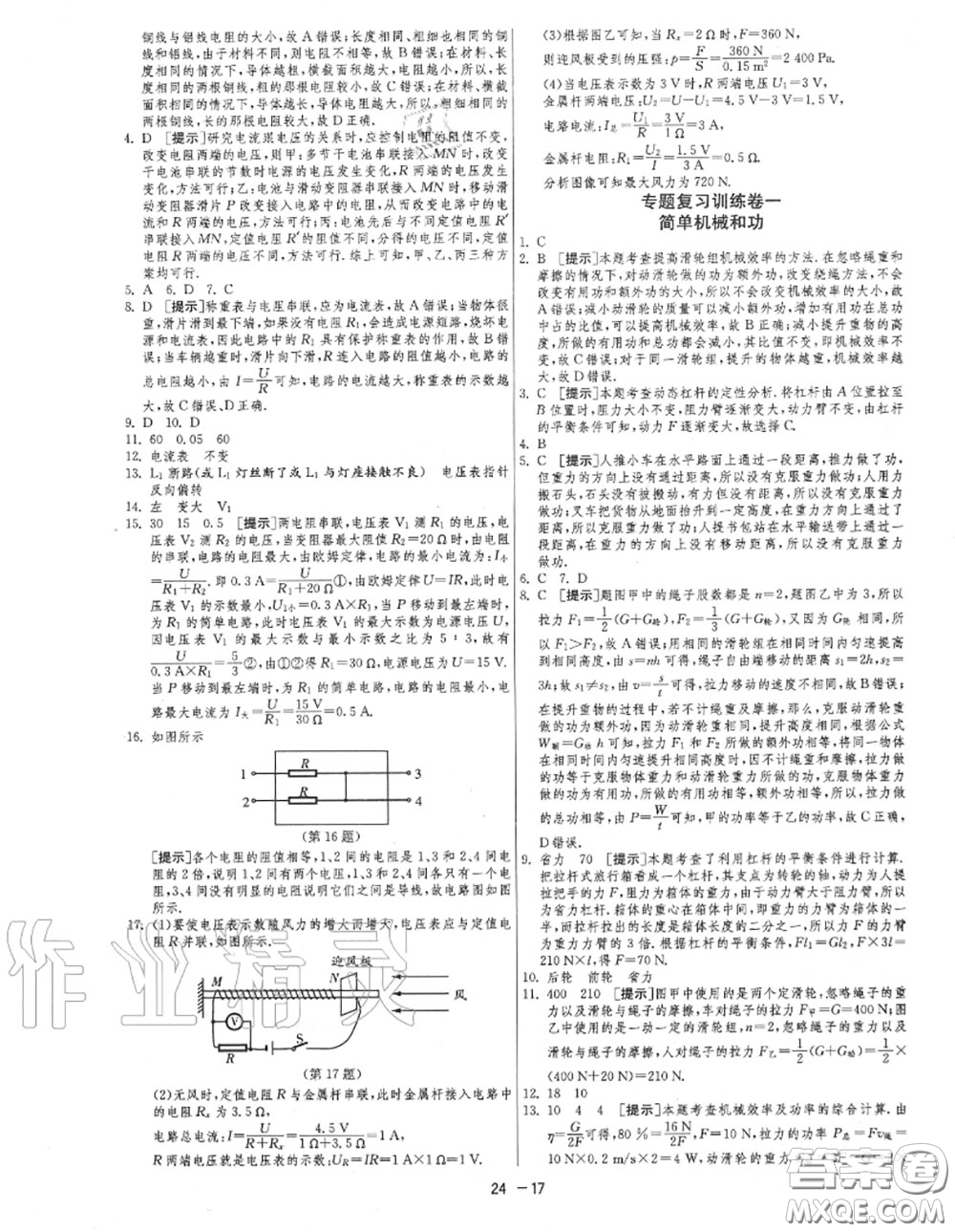 2020秋1課3練單元達(dá)標(biāo)測試九年級物理上冊蘇科版參考答案