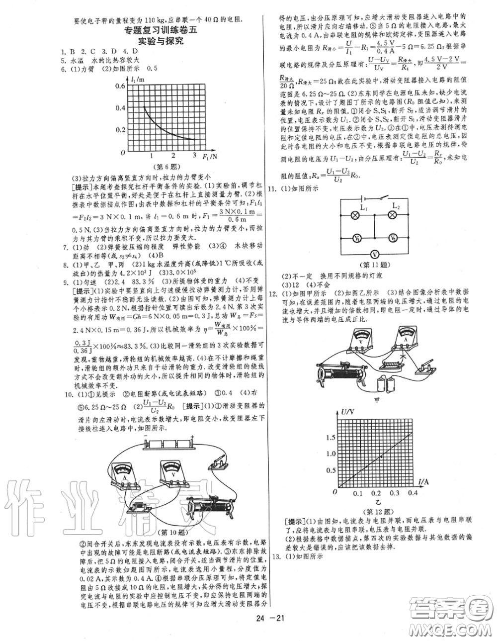 2020秋1課3練單元達(dá)標(biāo)測試九年級物理上冊蘇科版參考答案