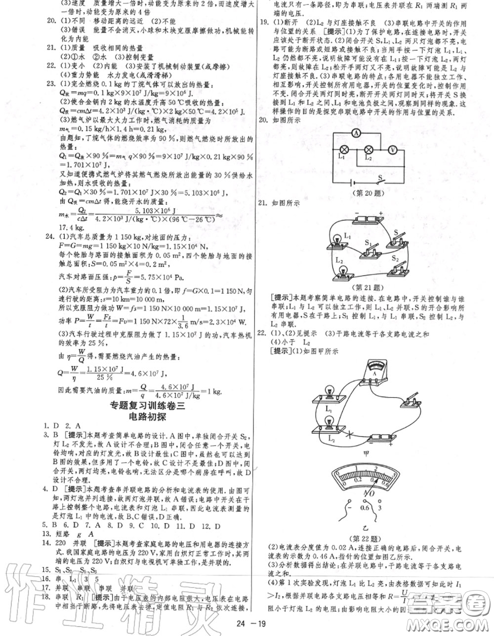 2020秋1課3練單元達(dá)標(biāo)測試九年級物理上冊蘇科版參考答案