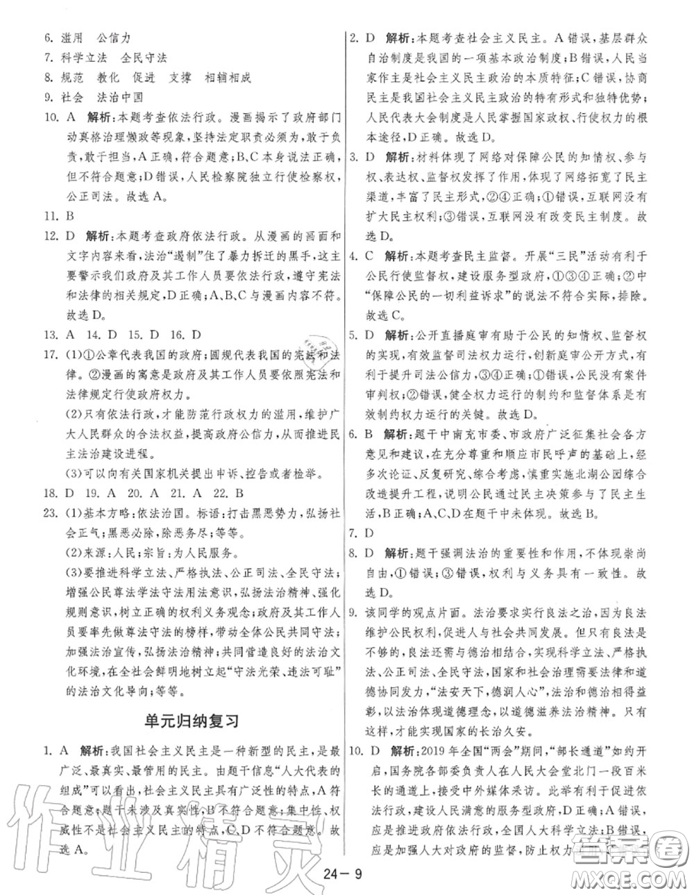 2020秋1課3練單元達(dá)標(biāo)測試九年級道德與法治上冊人教版參考答案