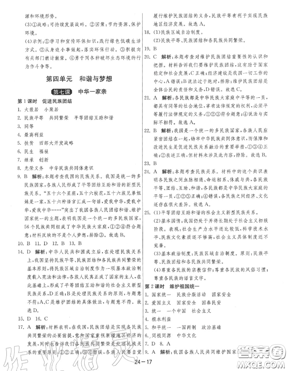 2020秋1課3練單元達(dá)標(biāo)測試九年級道德與法治上冊人教版參考答案