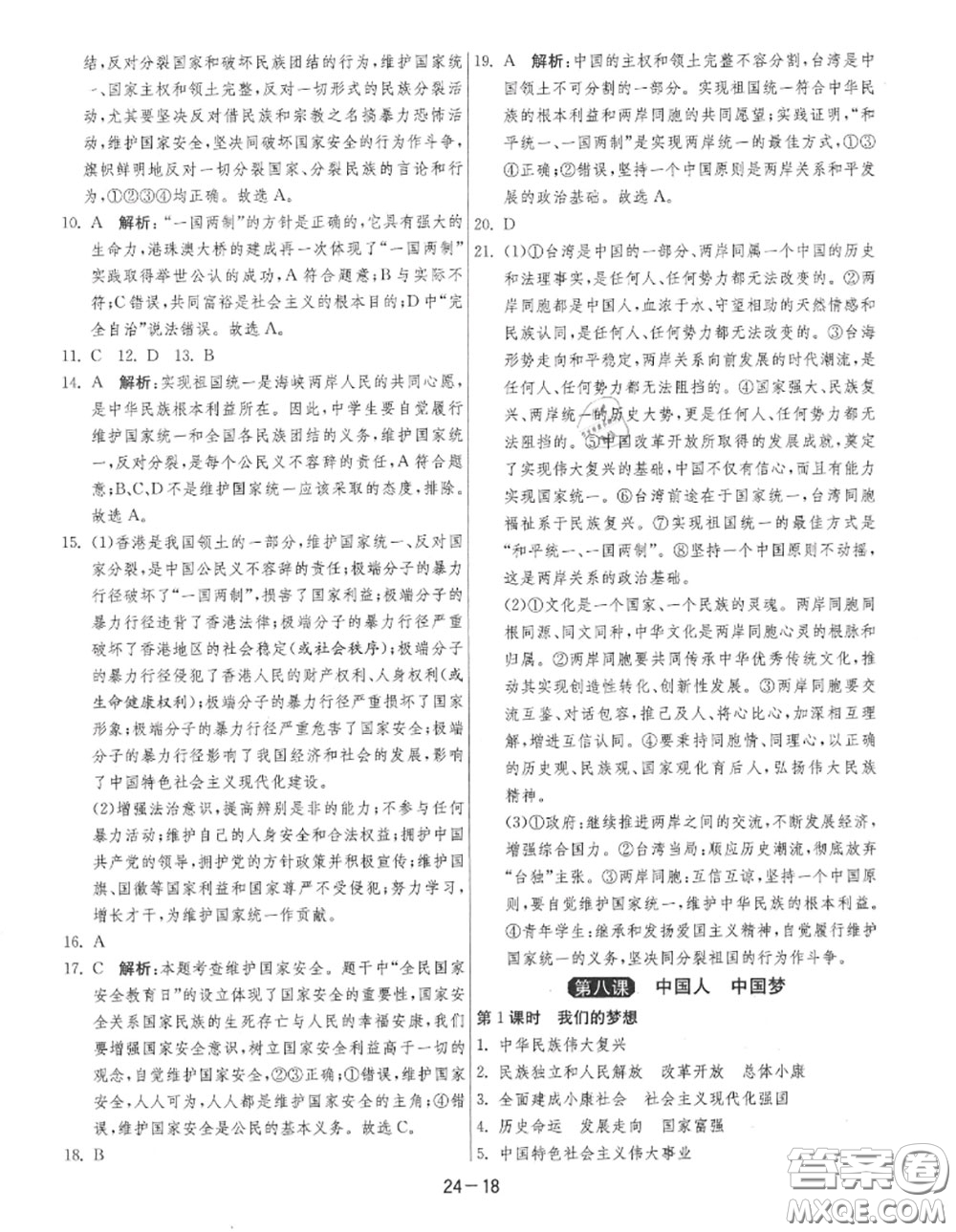 2020秋1課3練單元達(dá)標(biāo)測試九年級道德與法治上冊人教版參考答案