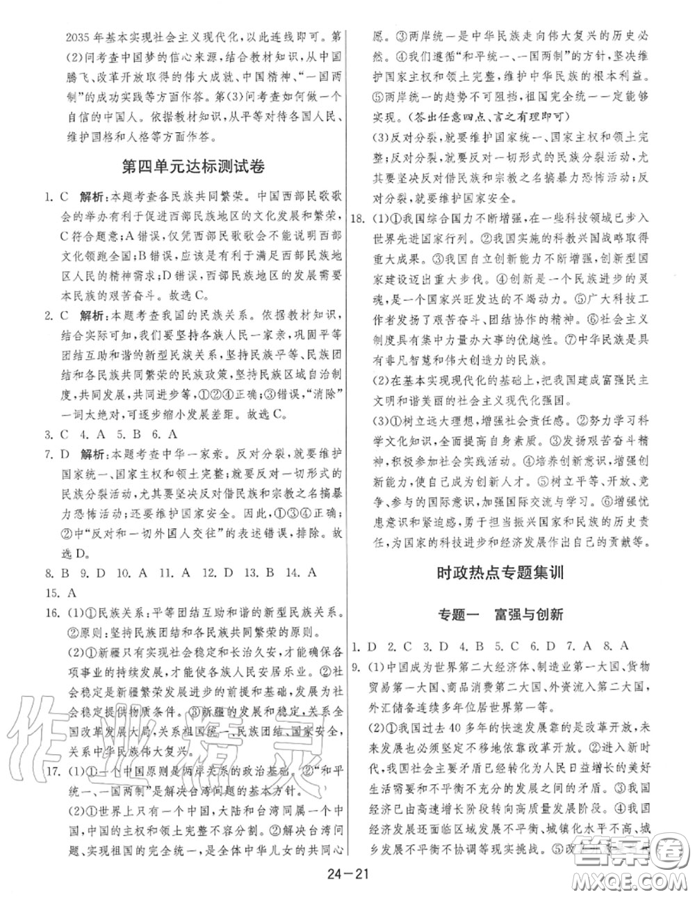 2020秋1課3練單元達(dá)標(biāo)測試九年級道德與法治上冊人教版參考答案