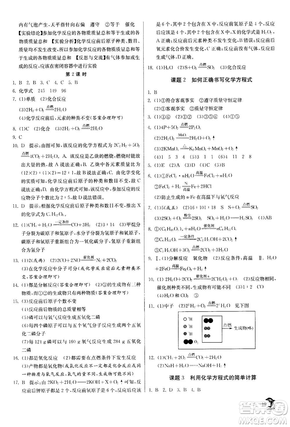 江蘇人民出版社2020年實(shí)驗(yàn)班提優(yōu)訓(xùn)練九年級(jí)上化學(xué)RMJY人教版答案