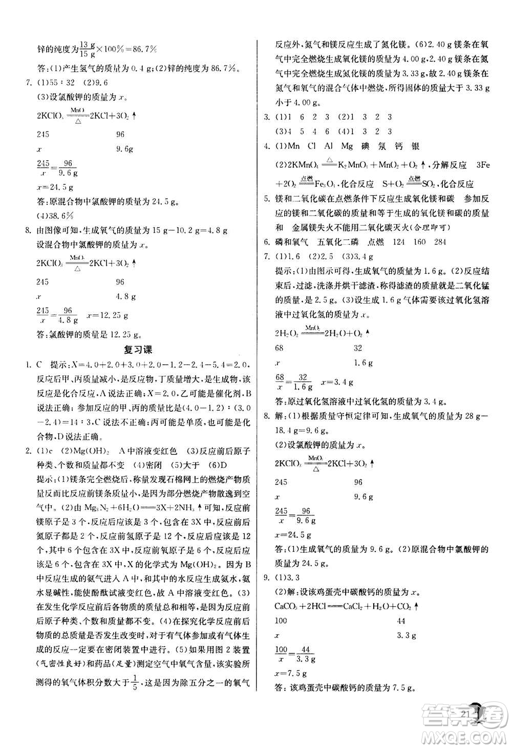 江蘇人民出版社2020年實(shí)驗(yàn)班提優(yōu)訓(xùn)練九年級(jí)上化學(xué)RMJY人教版答案