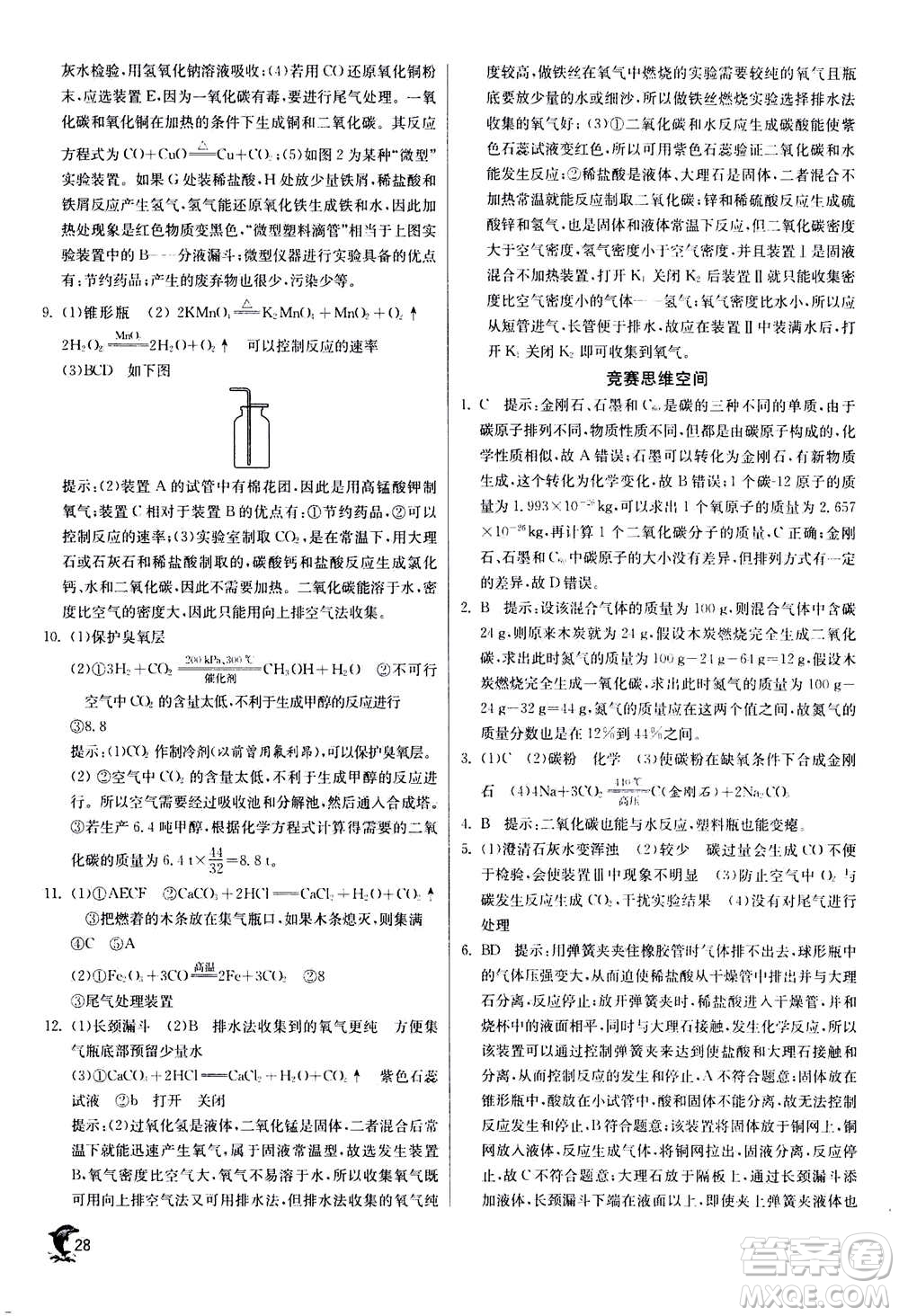 江蘇人民出版社2020年實(shí)驗(yàn)班提優(yōu)訓(xùn)練九年級(jí)上化學(xué)RMJY人教版答案