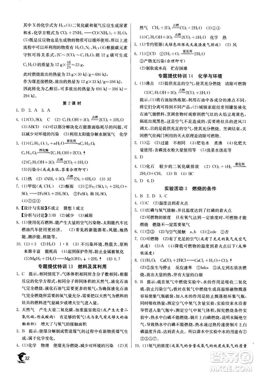 江蘇人民出版社2020年實(shí)驗(yàn)班提優(yōu)訓(xùn)練九年級(jí)上化學(xué)RMJY人教版答案