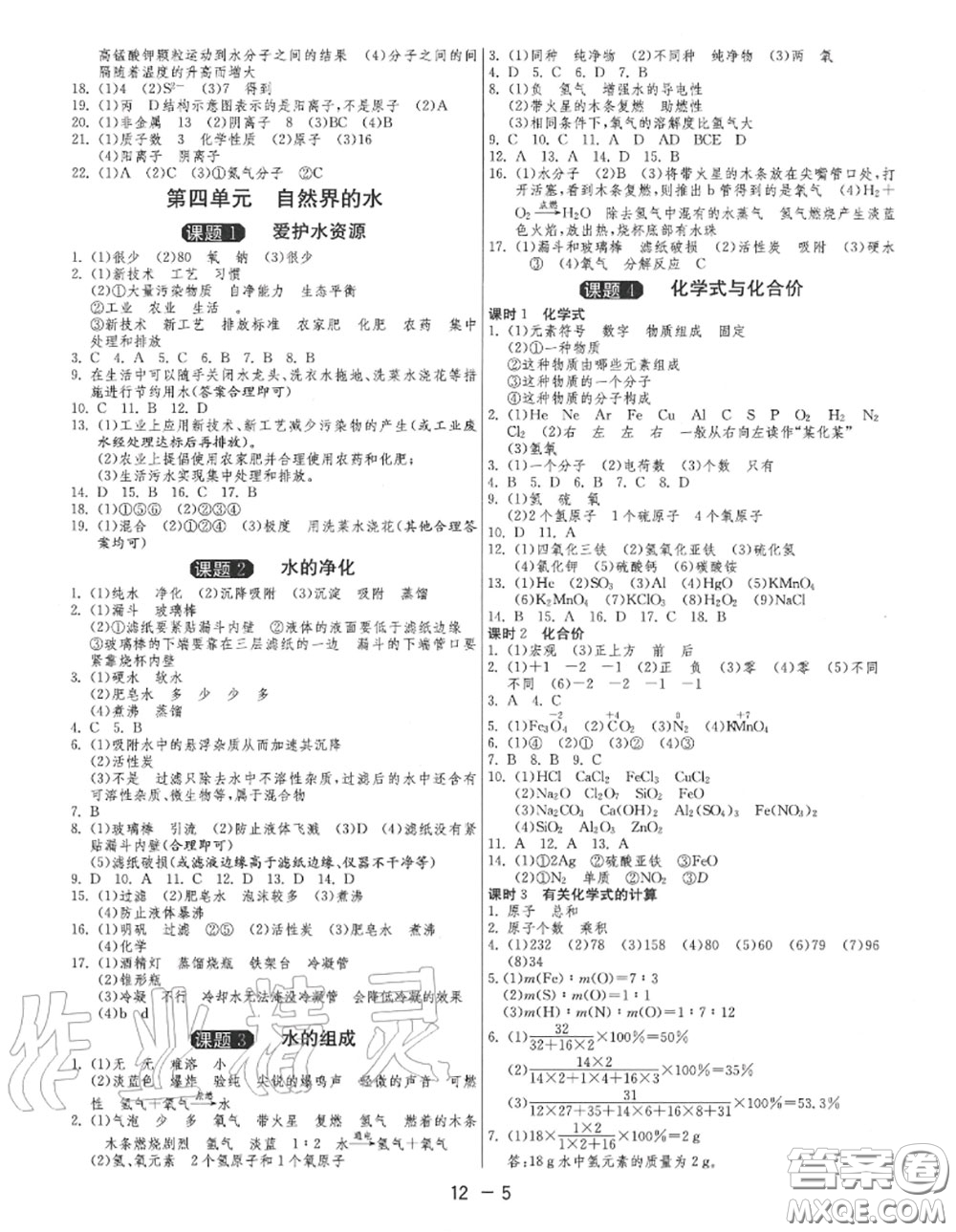 2020秋1課3練單元達標測試九年級化學上冊人教版參考答案