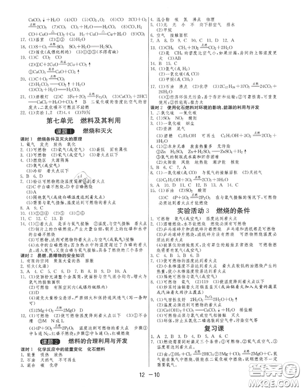 2020秋1課3練單元達標測試九年級化學上冊人教版參考答案