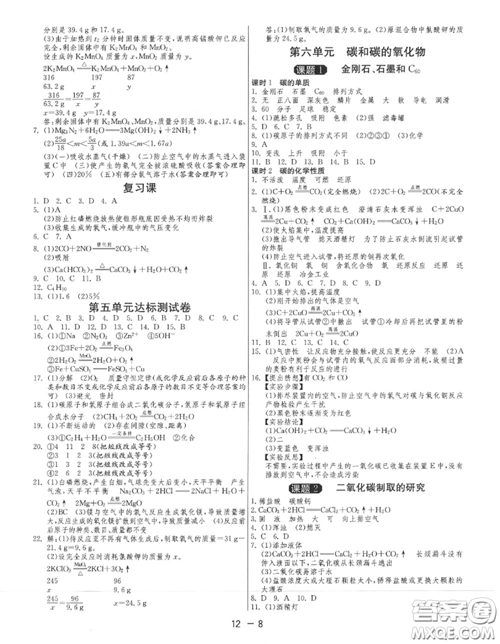 2020秋1課3練單元達標測試九年級化學上冊人教版參考答案