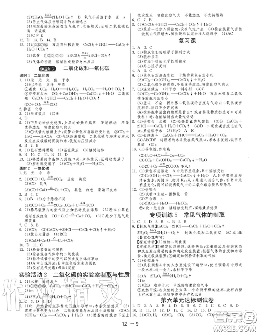 2020秋1課3練單元達標測試九年級化學上冊人教版參考答案