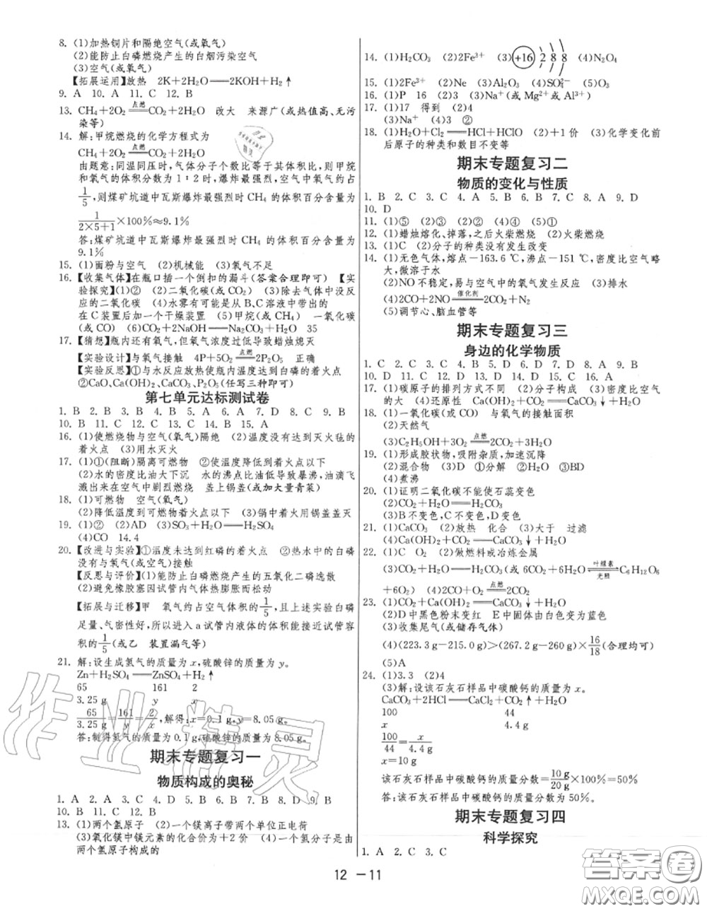 2020秋1課3練單元達標測試九年級化學上冊人教版參考答案