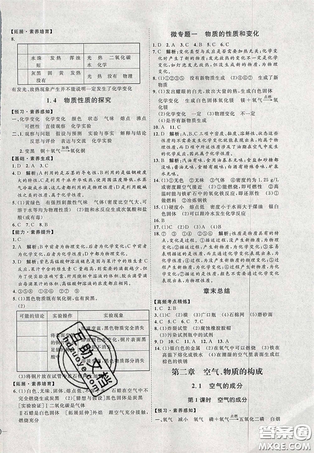 2020秋優(yōu)加學案課時通九年級化學上冊Y1版答案