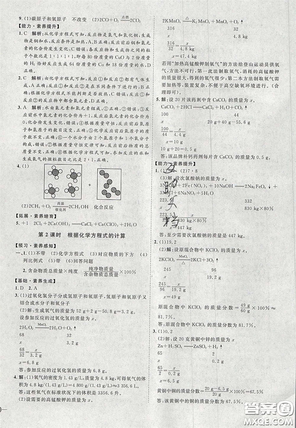 2020秋優(yōu)加學案課時通九年級化學上冊Y1版答案