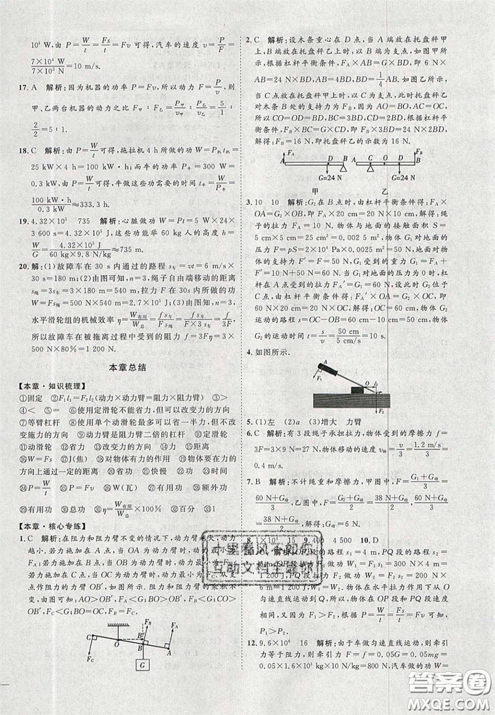 2020秋優(yōu)加學(xué)案課時通九年級物理上冊C版答案