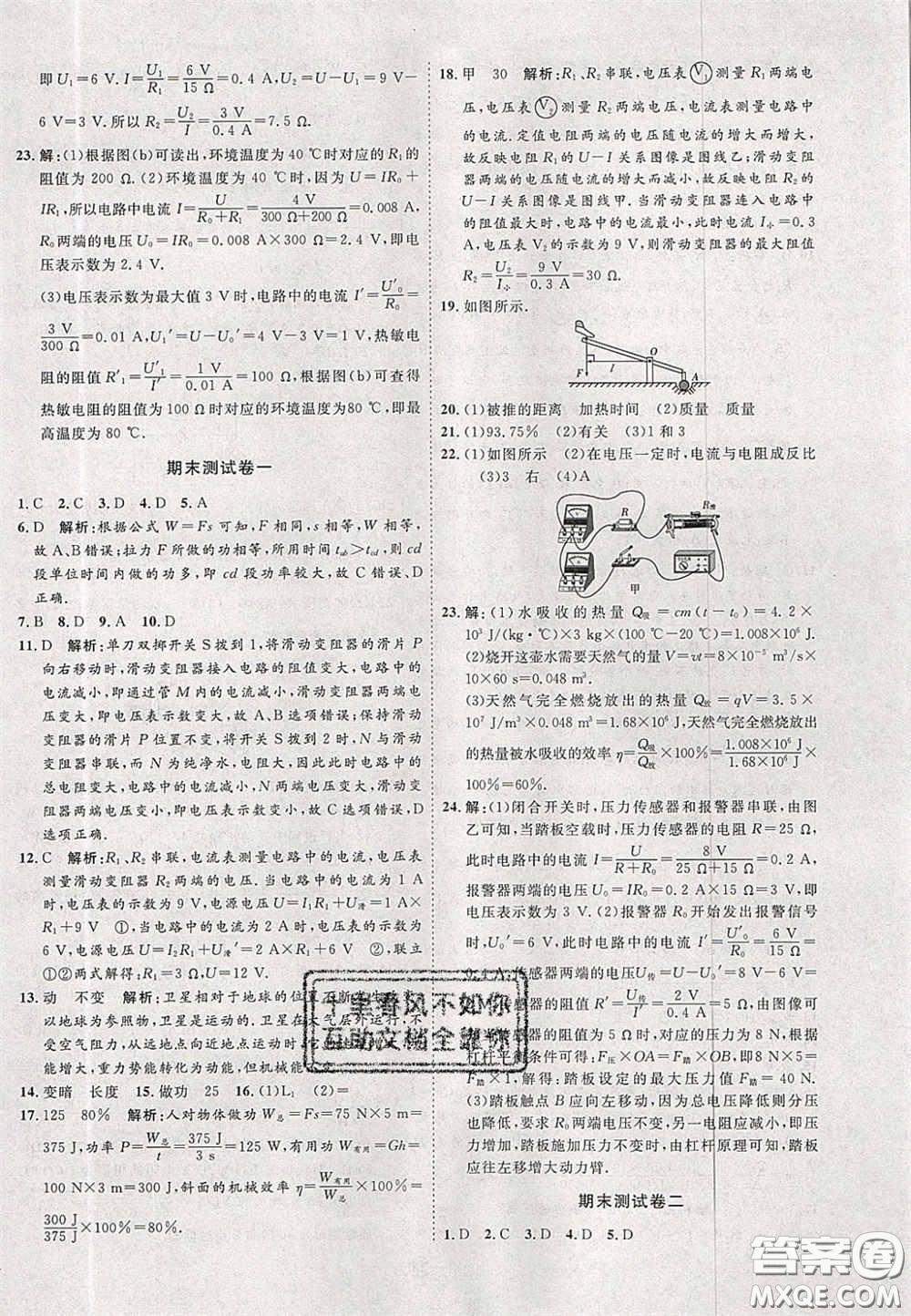 2020秋優(yōu)加學(xué)案課時通九年級物理上冊C版答案