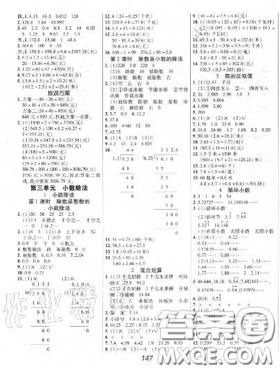 2020年秋全優(yōu)課堂考點集訓(xùn)與滿分備考五年級數(shù)學(xué)上冊冀教版答案