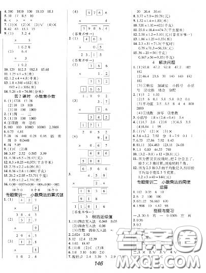 2020年秋全優(yōu)課堂考點集訓(xùn)與滿分備考五年級數(shù)學(xué)上冊冀教版答案