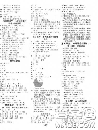 2020年秋全優(yōu)課堂考點集訓(xùn)與滿分備考五年級數(shù)學(xué)上冊冀教版答案