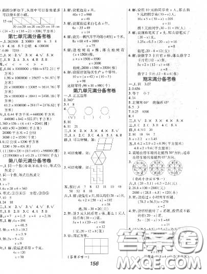 2020年秋全優(yōu)課堂考點集訓(xùn)與滿分備考五年級數(shù)學(xué)上冊冀教版答案