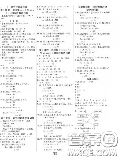 2020年秋全優(yōu)課堂考點集訓(xùn)與滿分備考五年級數(shù)學(xué)上冊冀教版答案