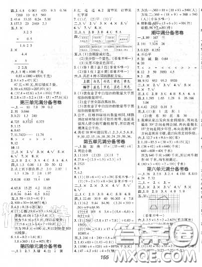 2020年秋全優(yōu)課堂考點集訓(xùn)與滿分備考五年級數(shù)學(xué)上冊冀教版答案