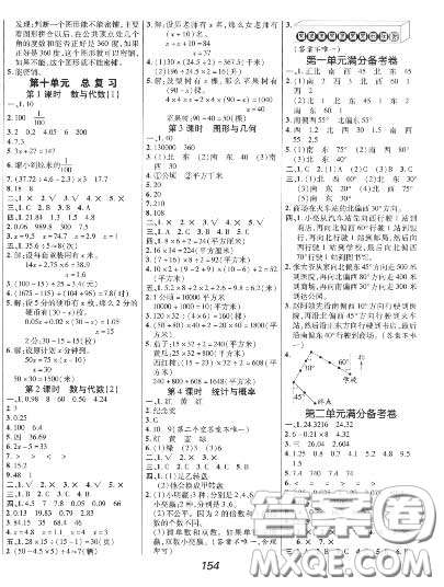 2020年秋全優(yōu)課堂考點集訓(xùn)與滿分備考五年級數(shù)學(xué)上冊冀教版答案