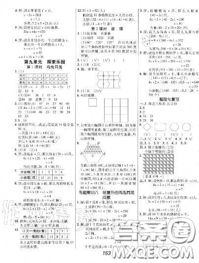 2020年秋全優(yōu)課堂考點集訓(xùn)與滿分備考五年級數(shù)學(xué)上冊冀教版答案