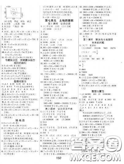 2020年秋全優(yōu)課堂考點集訓(xùn)與滿分備考五年級數(shù)學(xué)上冊冀教版答案