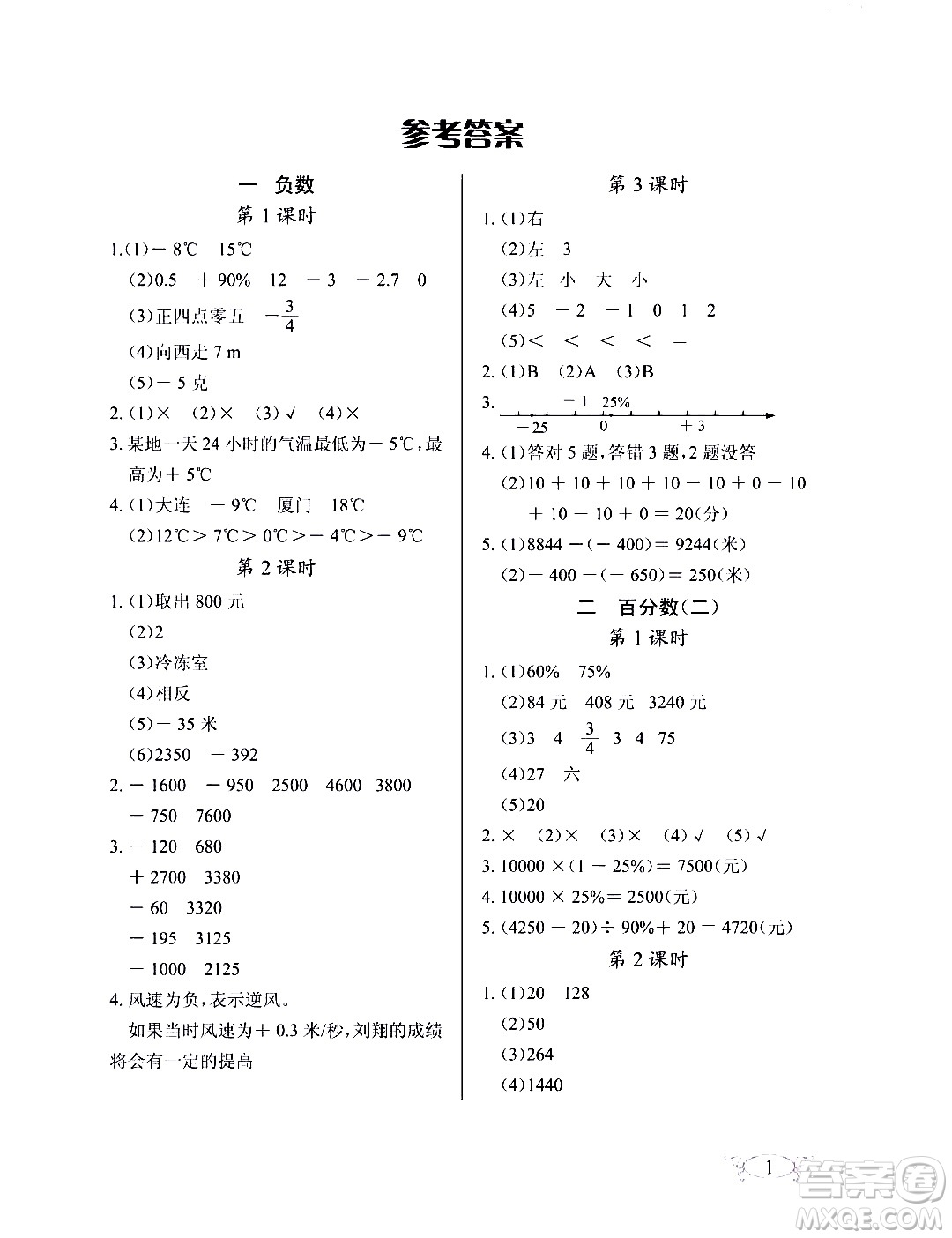 湖北教育出版社2020年長江作業(yè)本同步練習(xí)冊數(shù)學(xué)六年級下冊人教版答案