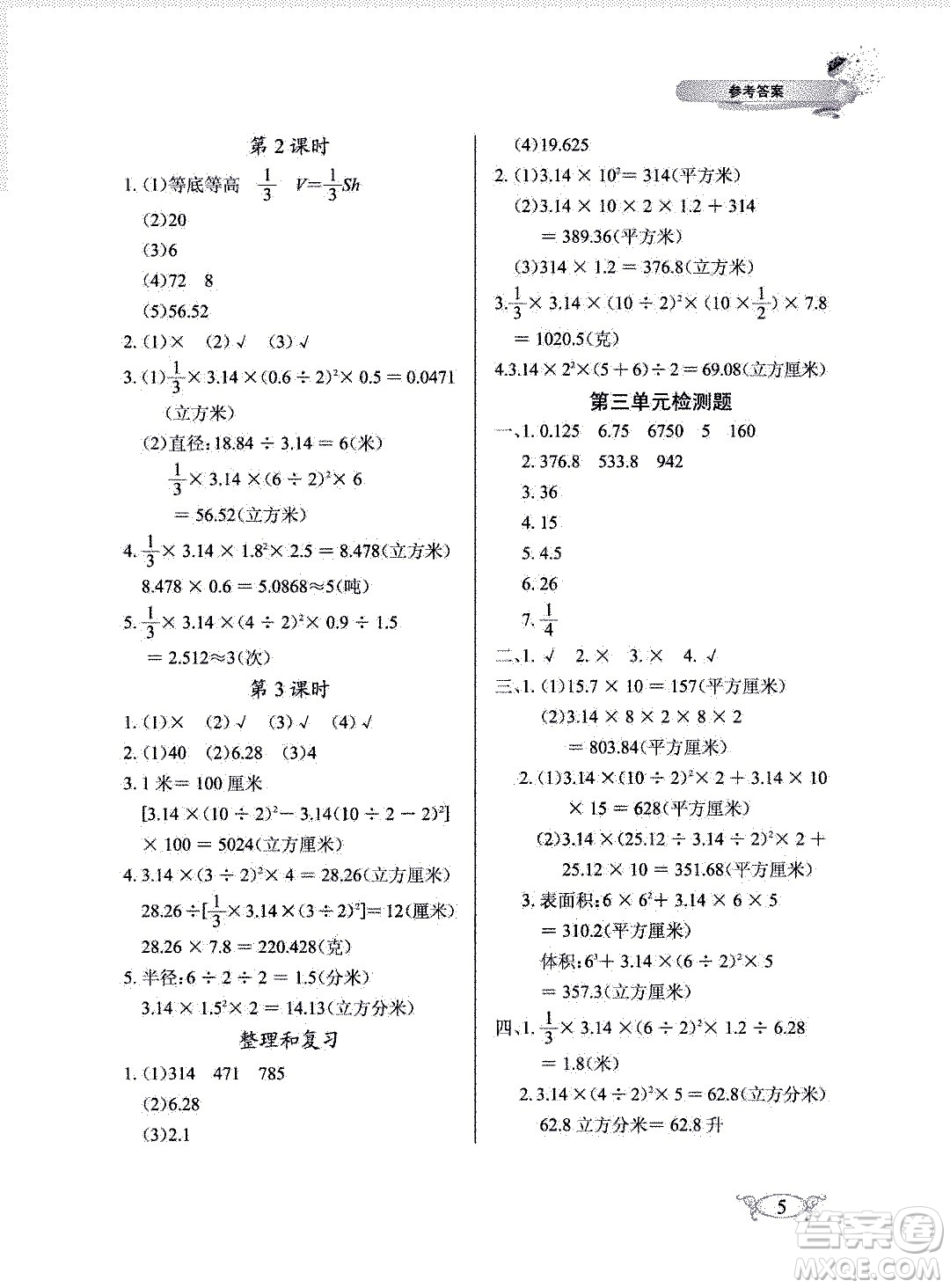 湖北教育出版社2020年長江作業(yè)本同步練習(xí)冊數(shù)學(xué)六年級下冊人教版答案