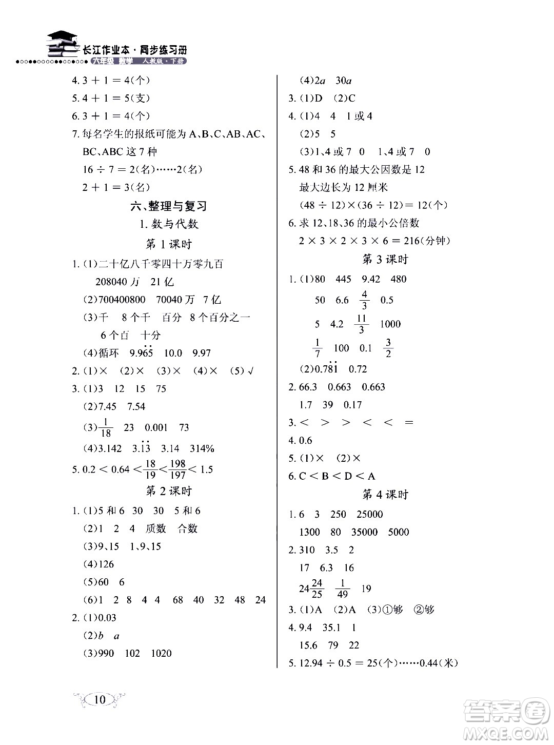 湖北教育出版社2020年長江作業(yè)本同步練習(xí)冊數(shù)學(xué)六年級下冊人教版答案