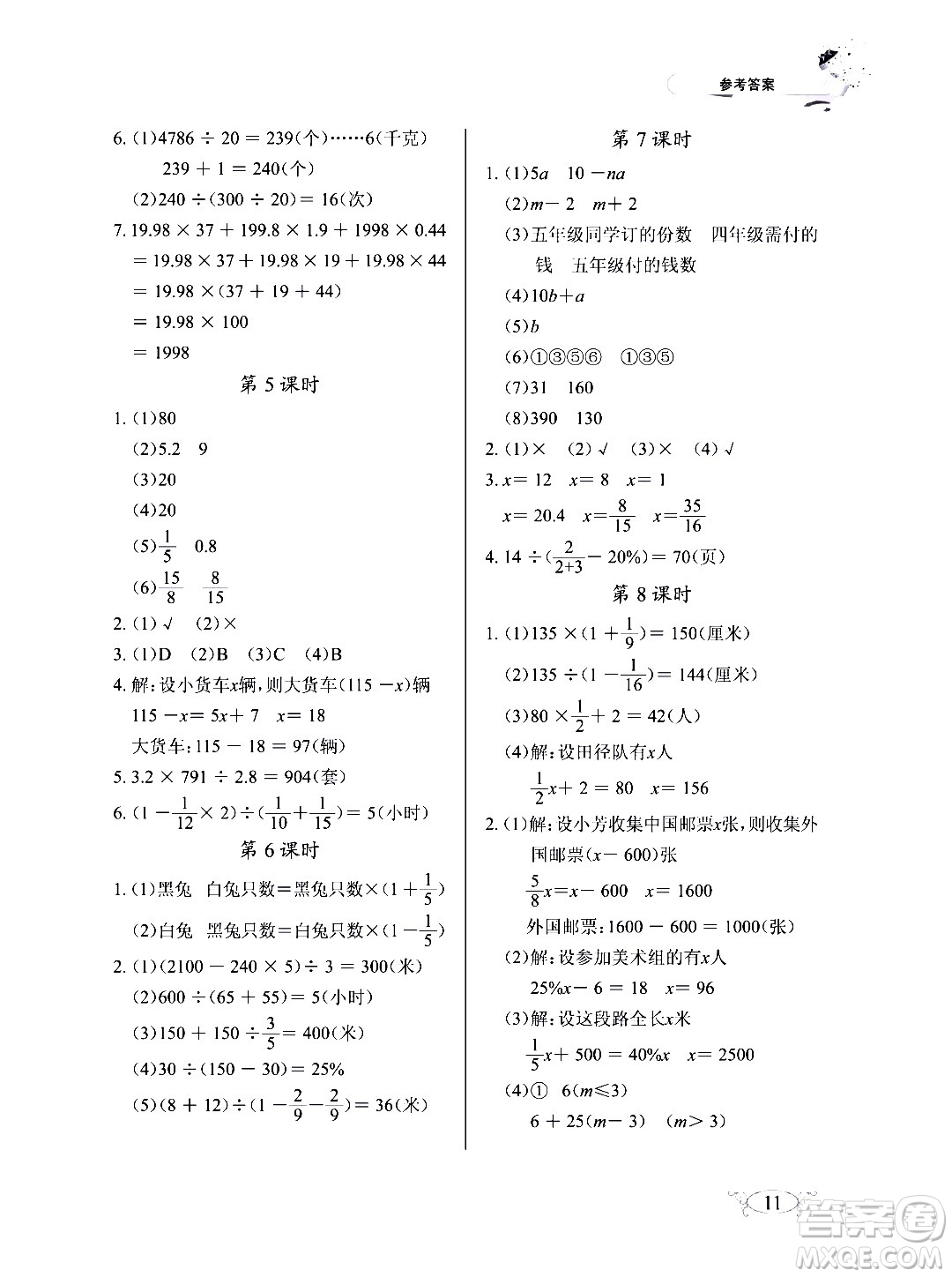 湖北教育出版社2020年長江作業(yè)本同步練習(xí)冊數(shù)學(xué)六年級下冊人教版答案