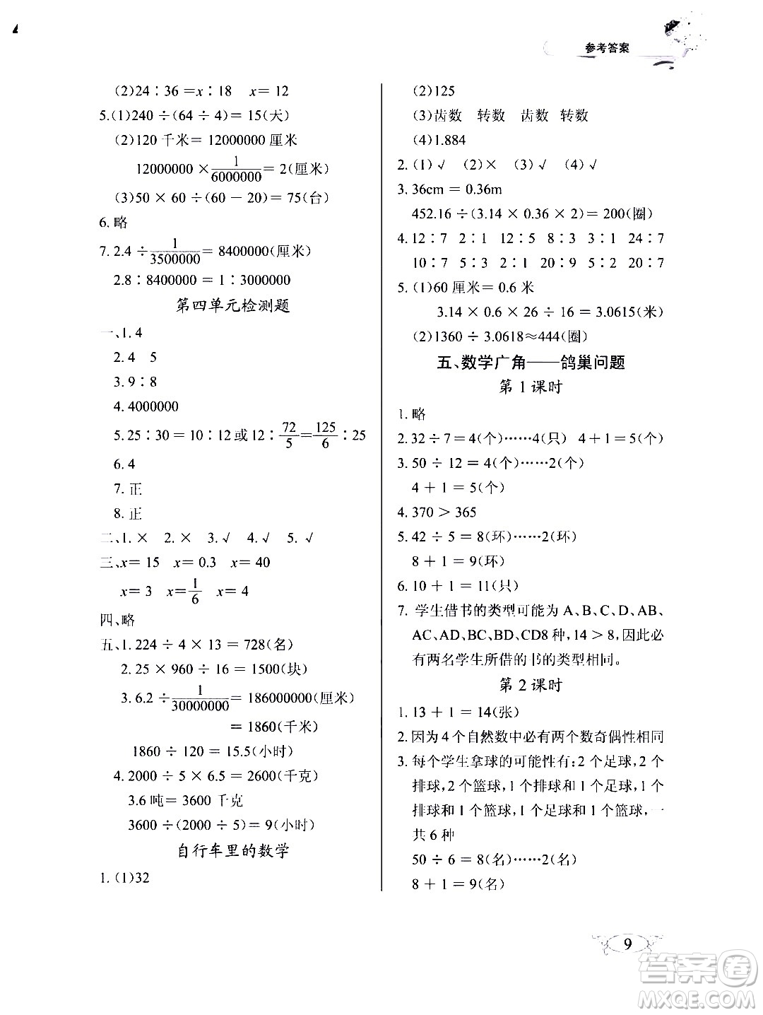 湖北教育出版社2020年長江作業(yè)本同步練習(xí)冊數(shù)學(xué)六年級下冊人教版答案