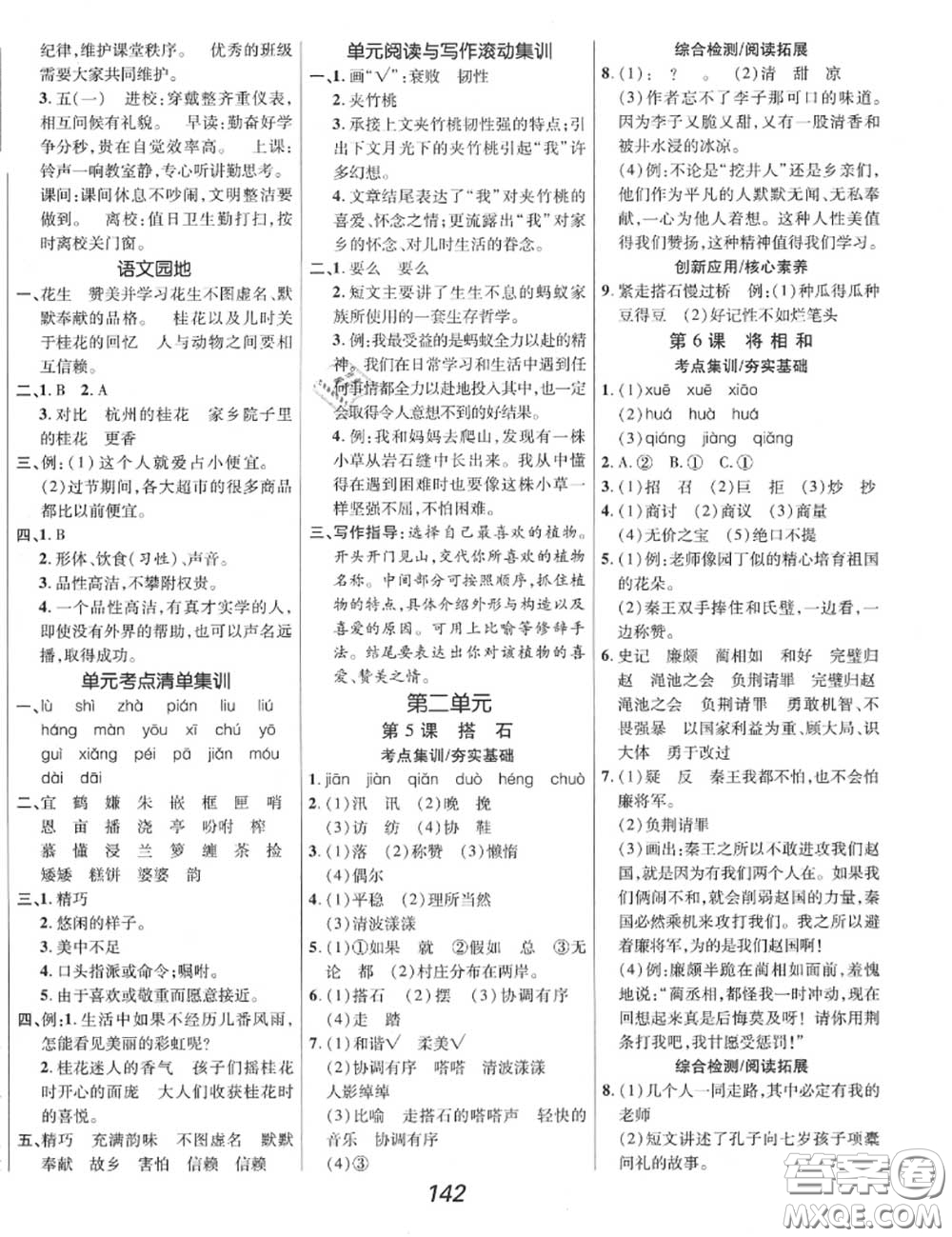 2020年秋全優(yōu)課堂考點(diǎn)集訓(xùn)與滿分備考五年級(jí)語(yǔ)文上冊(cè)人教版答案