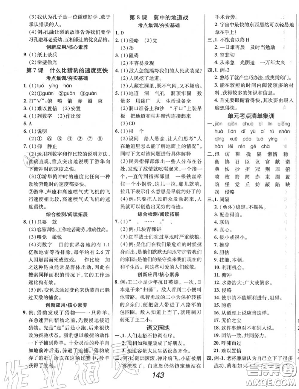 2020年秋全優(yōu)課堂考點(diǎn)集訓(xùn)與滿分備考五年級(jí)語(yǔ)文上冊(cè)人教版答案