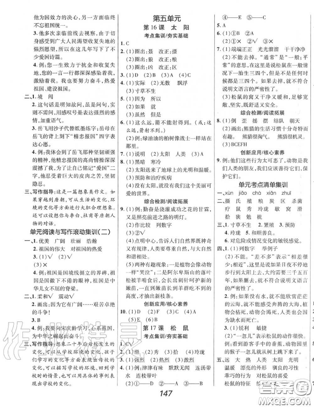 2020年秋全優(yōu)課堂考點(diǎn)集訓(xùn)與滿分備考五年級(jí)語(yǔ)文上冊(cè)人教版答案