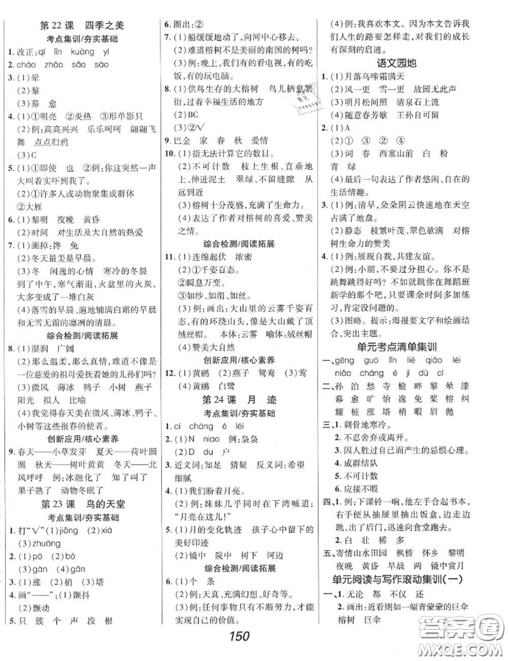 2020年秋全優(yōu)課堂考點(diǎn)集訓(xùn)與滿分備考五年級(jí)語(yǔ)文上冊(cè)人教版答案