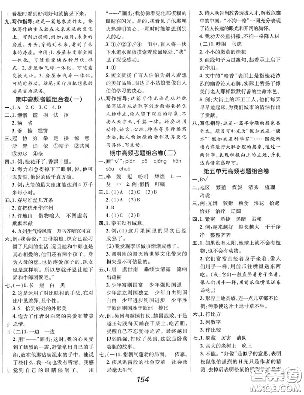 2020年秋全優(yōu)課堂考點(diǎn)集訓(xùn)與滿分備考五年級(jí)語(yǔ)文上冊(cè)人教版答案