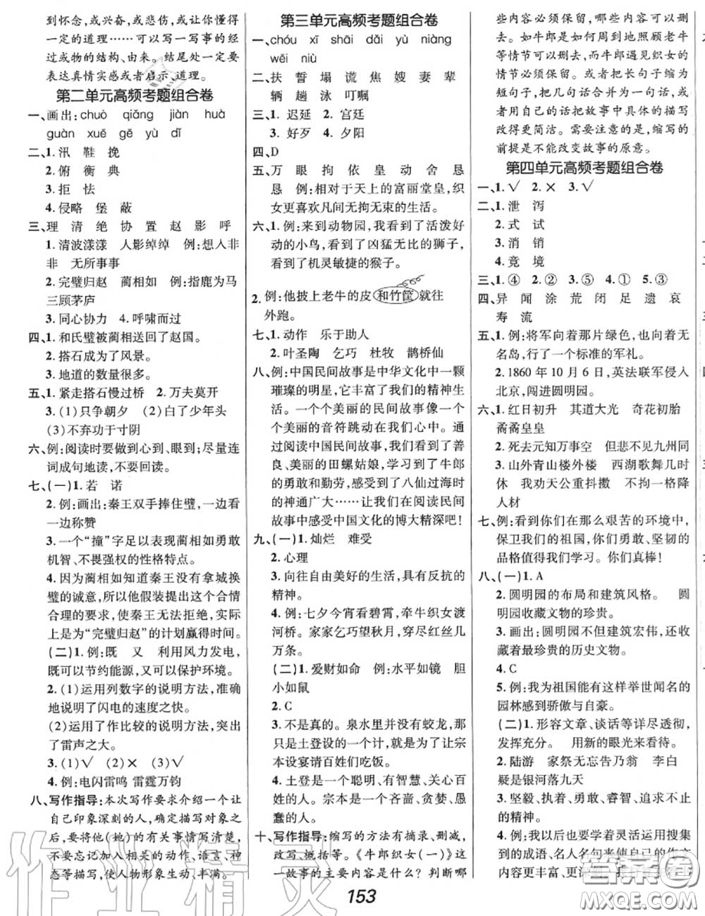 2020年秋全優(yōu)課堂考點(diǎn)集訓(xùn)與滿分備考五年級(jí)語(yǔ)文上冊(cè)人教版答案