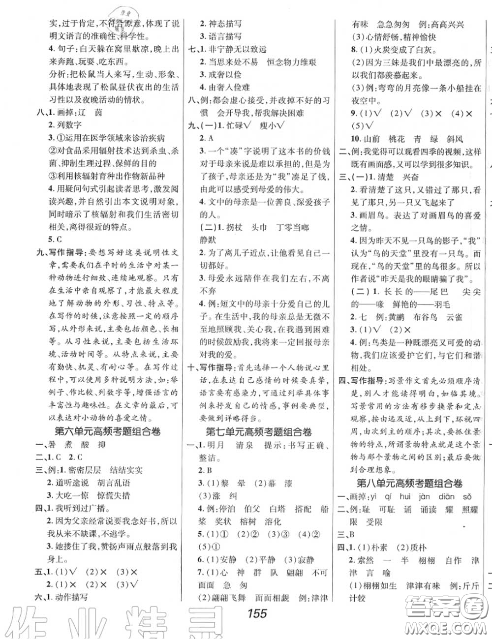 2020年秋全優(yōu)課堂考點(diǎn)集訓(xùn)與滿分備考五年級(jí)語(yǔ)文上冊(cè)人教版答案