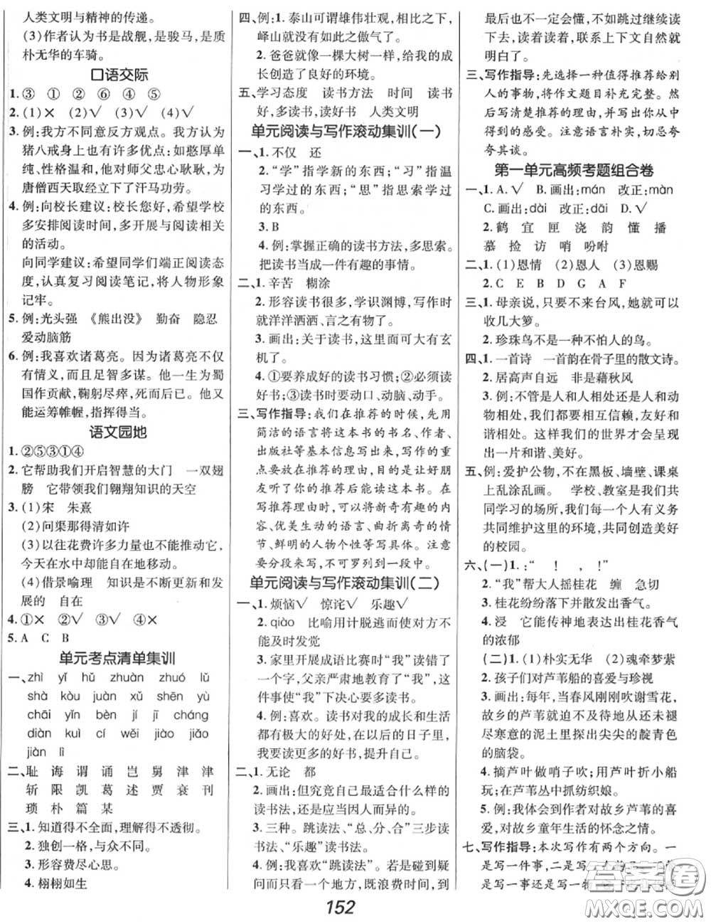 2020年秋全優(yōu)課堂考點(diǎn)集訓(xùn)與滿分備考五年級(jí)語(yǔ)文上冊(cè)人教版答案