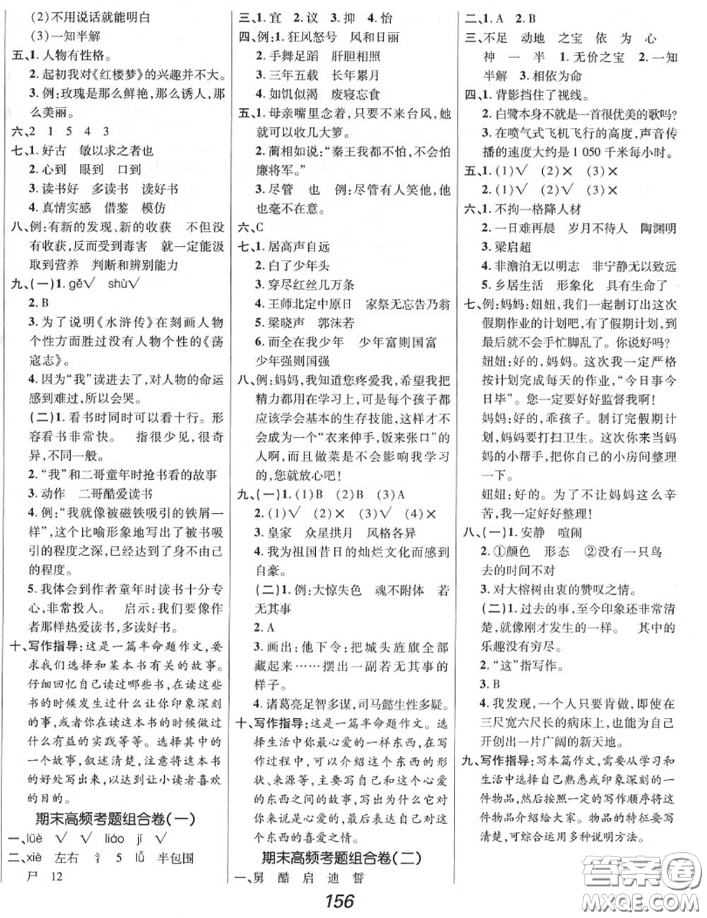 2020年秋全優(yōu)課堂考點(diǎn)集訓(xùn)與滿分備考五年級(jí)語(yǔ)文上冊(cè)人教版答案