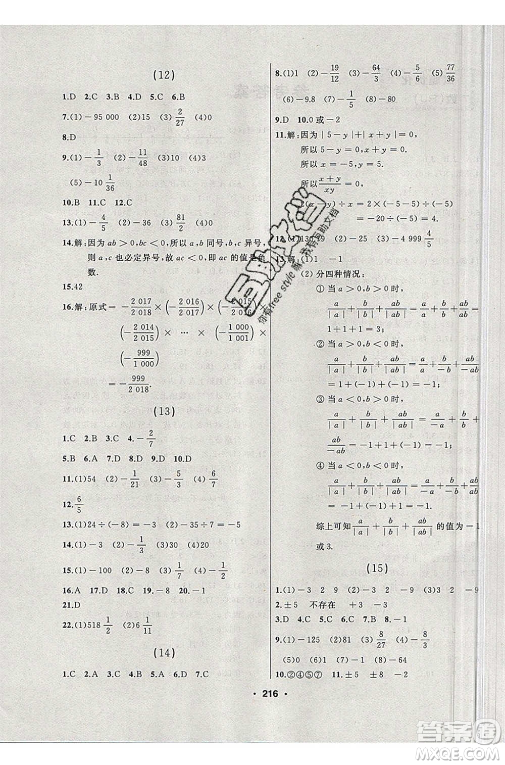 延邊人民出版社2020年試題優(yōu)化課堂同步數(shù)學(xué)七年級(jí)上冊(cè)人教版答案