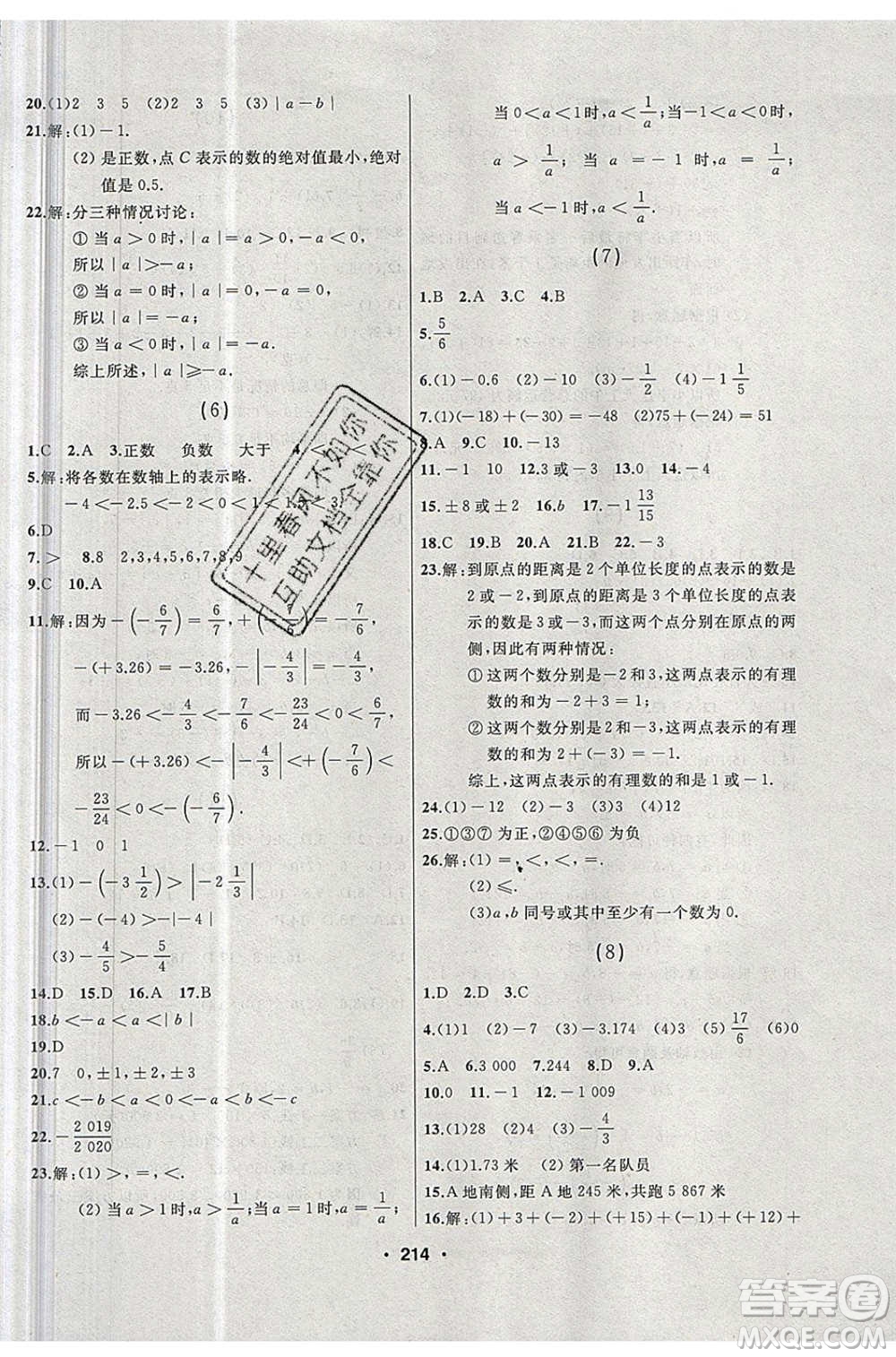 延邊人民出版社2020年試題優(yōu)化課堂同步數(shù)學(xué)七年級(jí)上冊(cè)人教版答案