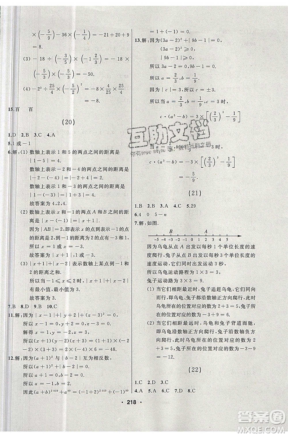 延邊人民出版社2020年試題優(yōu)化課堂同步數(shù)學(xué)七年級(jí)上冊(cè)人教版答案