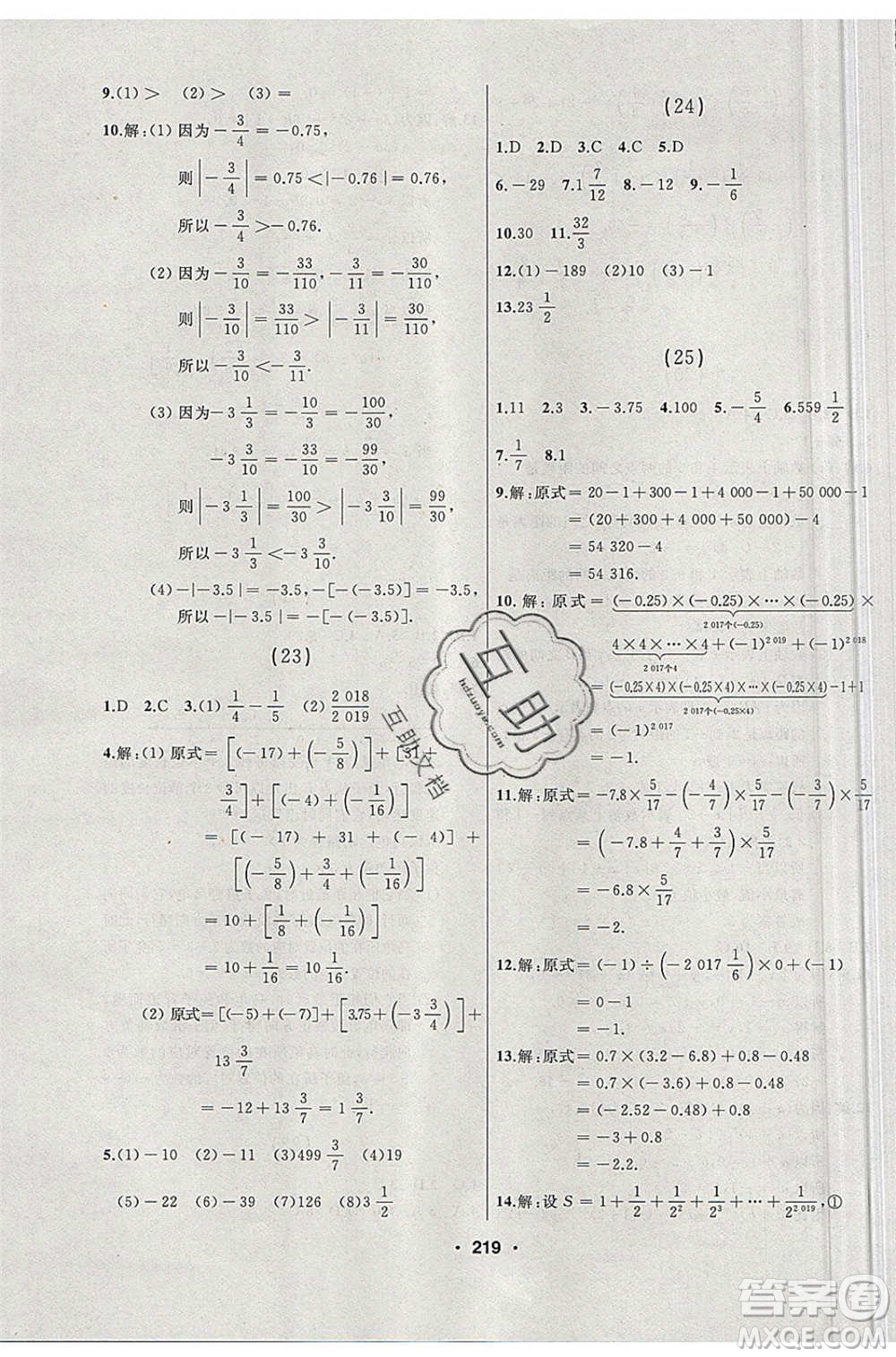 延邊人民出版社2020年試題優(yōu)化課堂同步數(shù)學(xué)七年級(jí)上冊(cè)人教版答案