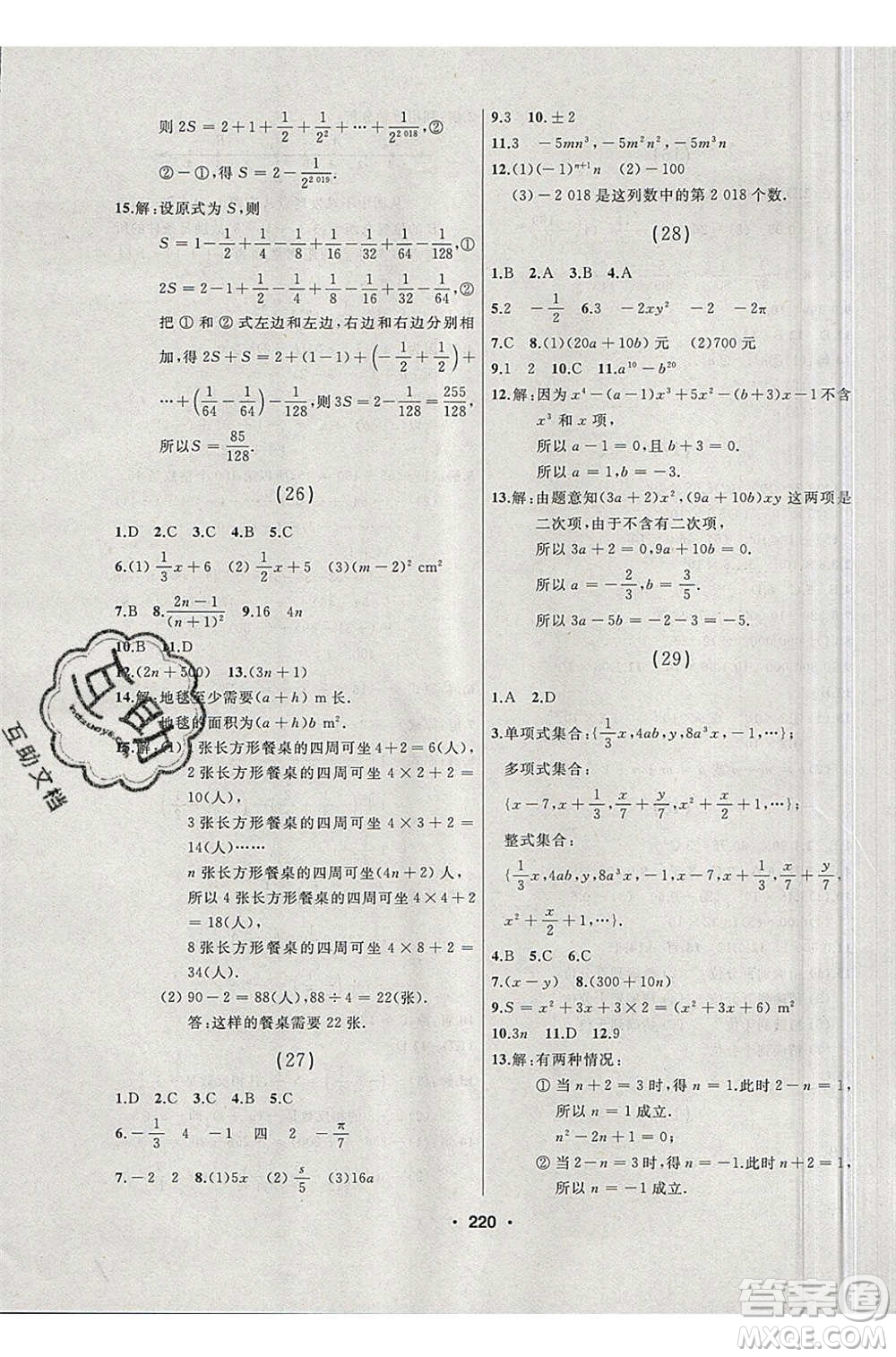 延邊人民出版社2020年試題優(yōu)化課堂同步數(shù)學(xué)七年級(jí)上冊(cè)人教版答案