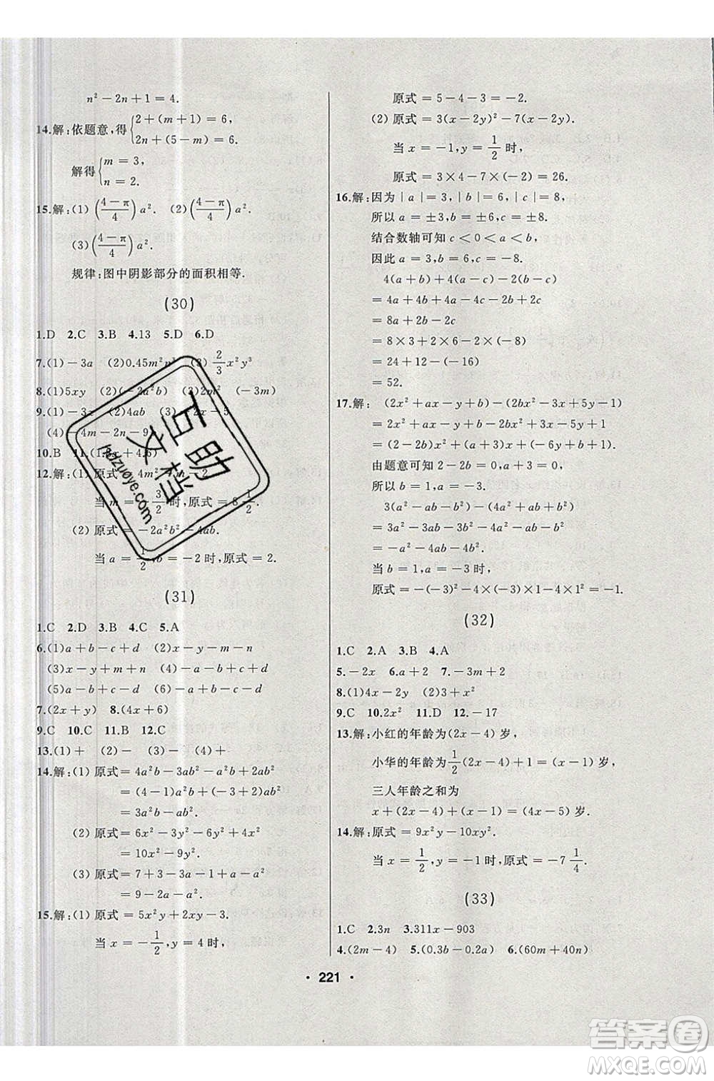 延邊人民出版社2020年試題優(yōu)化課堂同步數(shù)學(xué)七年級(jí)上冊(cè)人教版答案